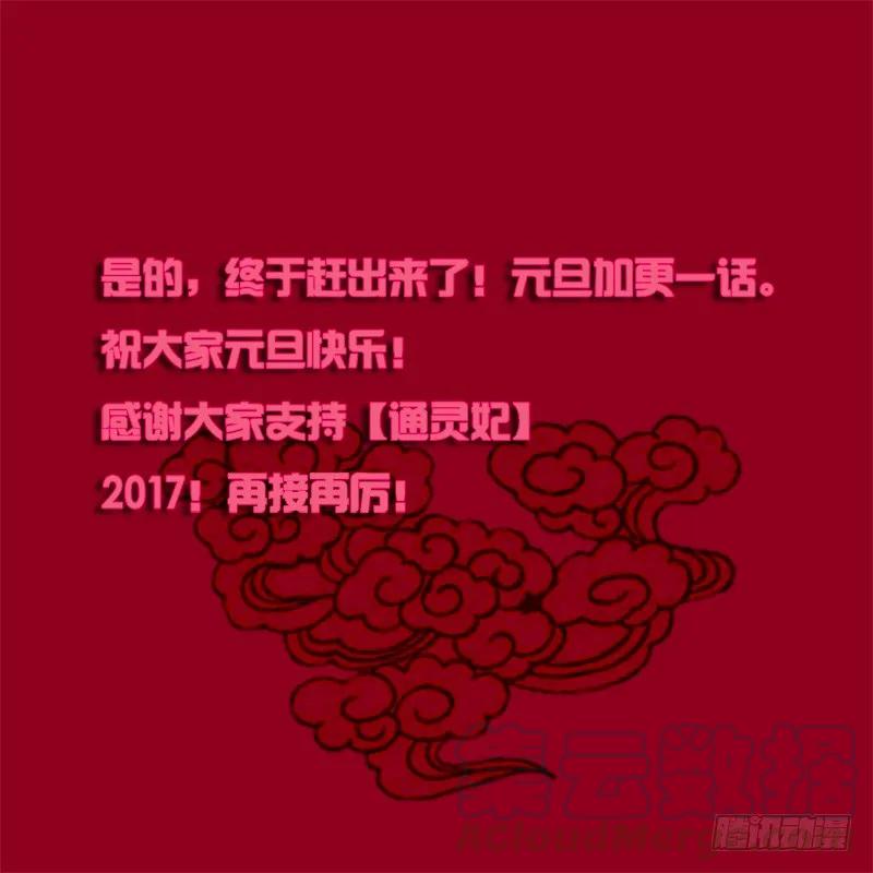 关进柴房-通灵妃-肉肉（第1张）
