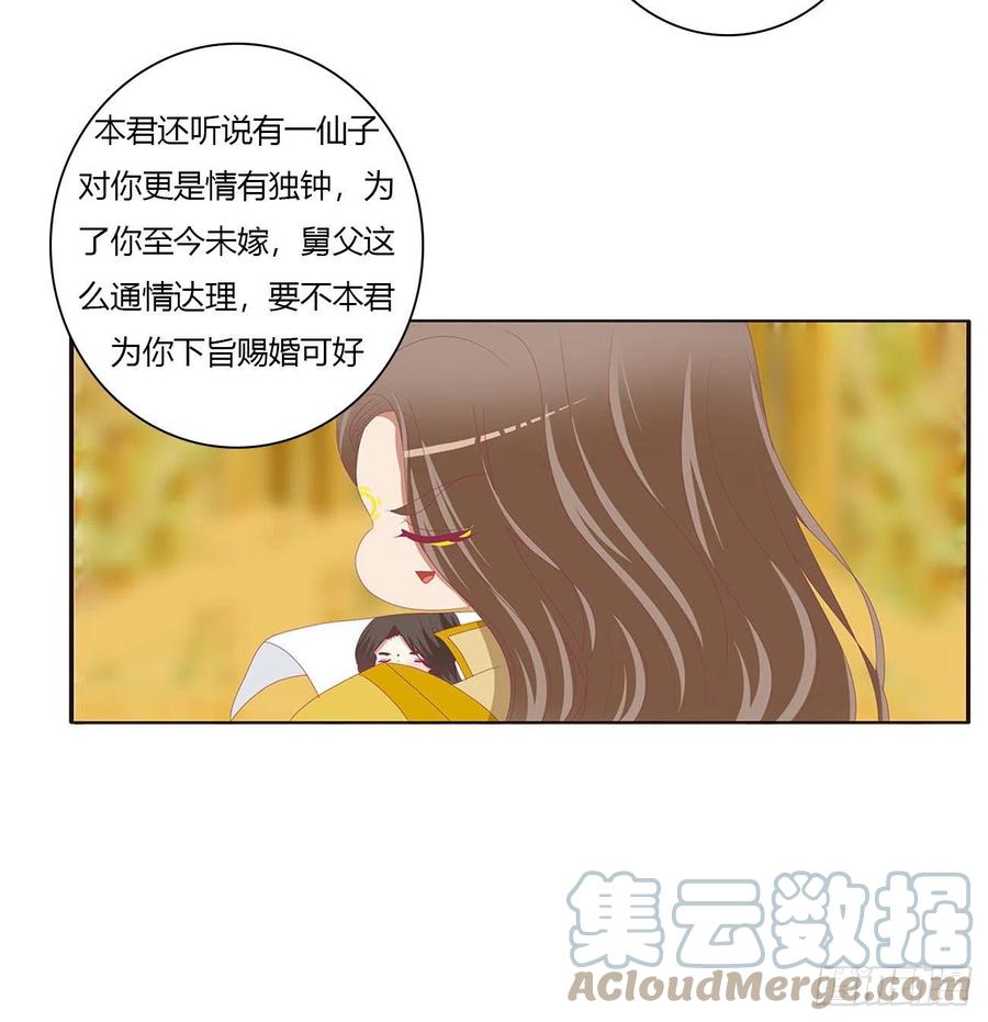 免费天帝小番外~情人节快乐！-通灵妃-肉肉（第8张）