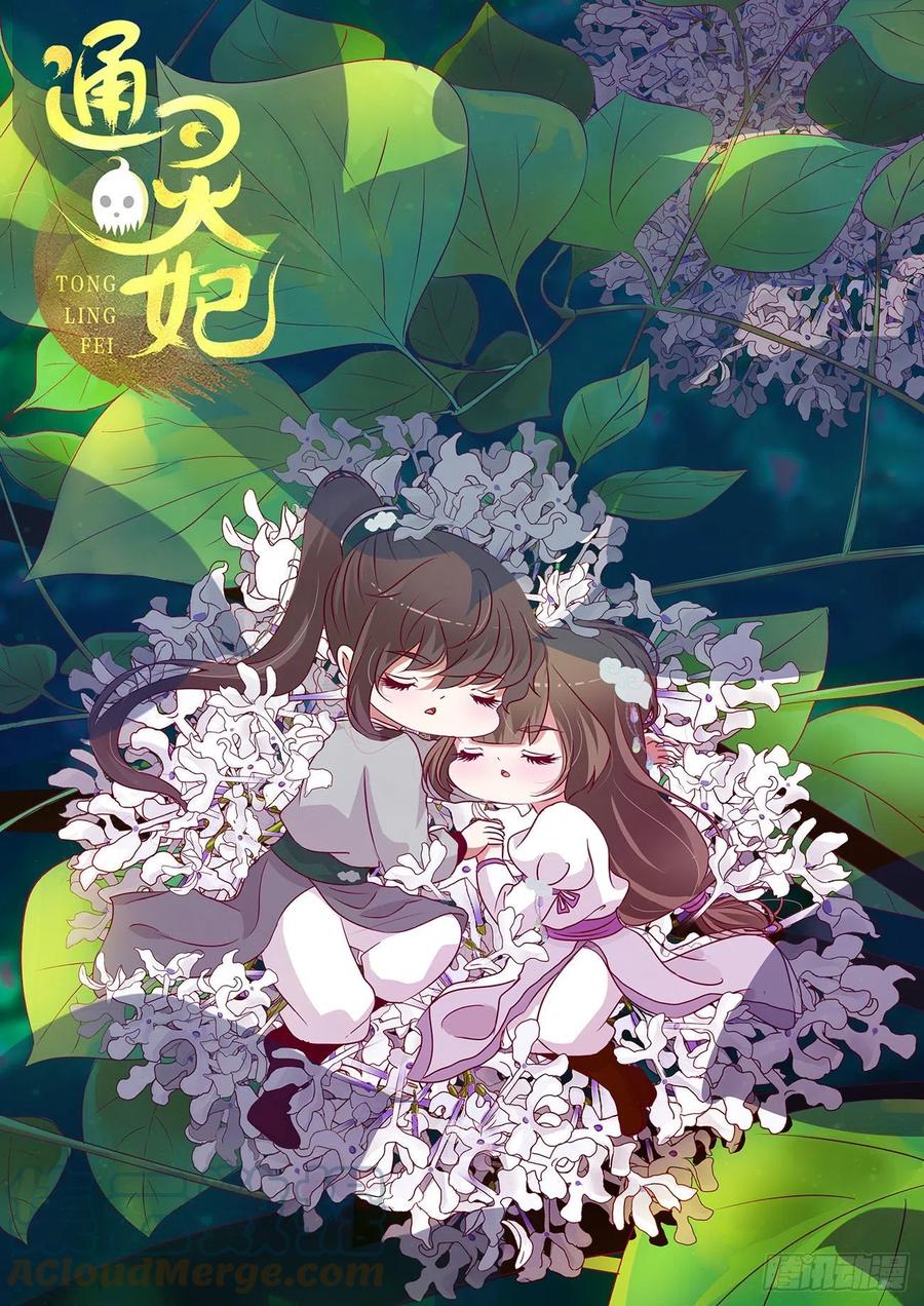 下山-通灵妃-肉肉（第1张）