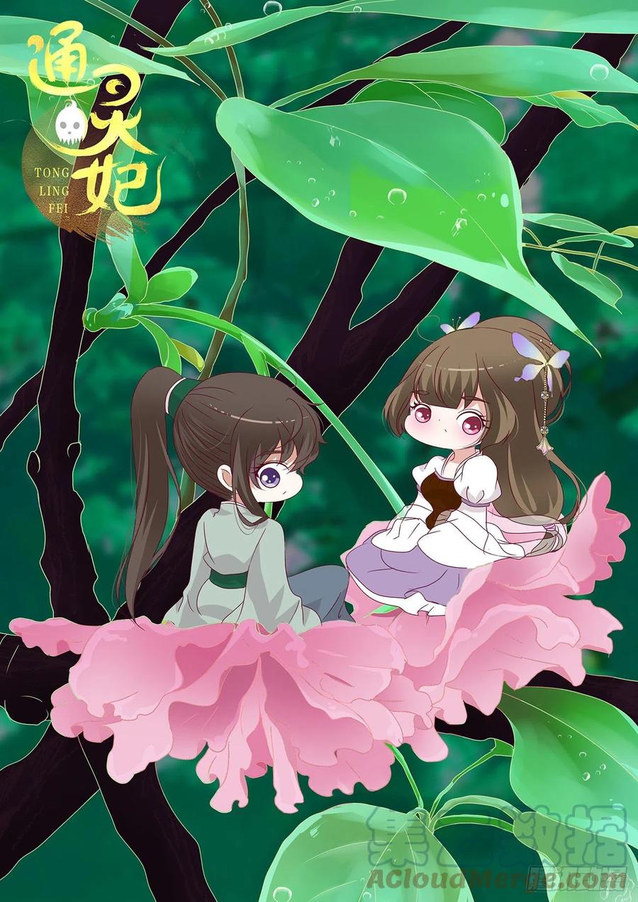 师傅来了！-通灵妃-肉肉（第1张）