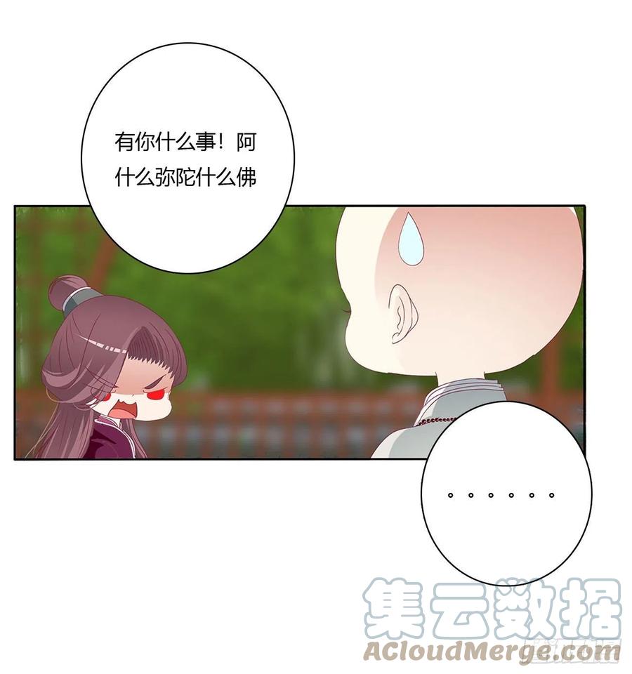 师傅来了！-通灵妃-肉肉（第4张）