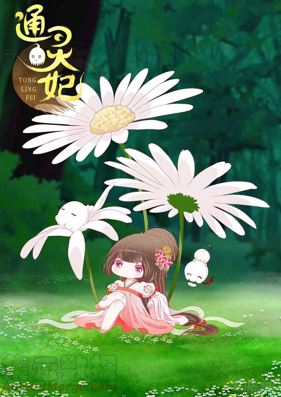 小气鬼上线-通灵妃-肉肉（第1张）