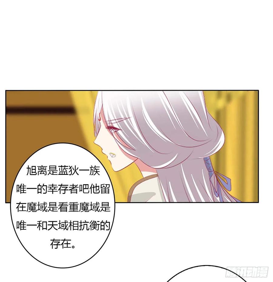旭离的阴谋-通灵妃-肉肉（第28张）