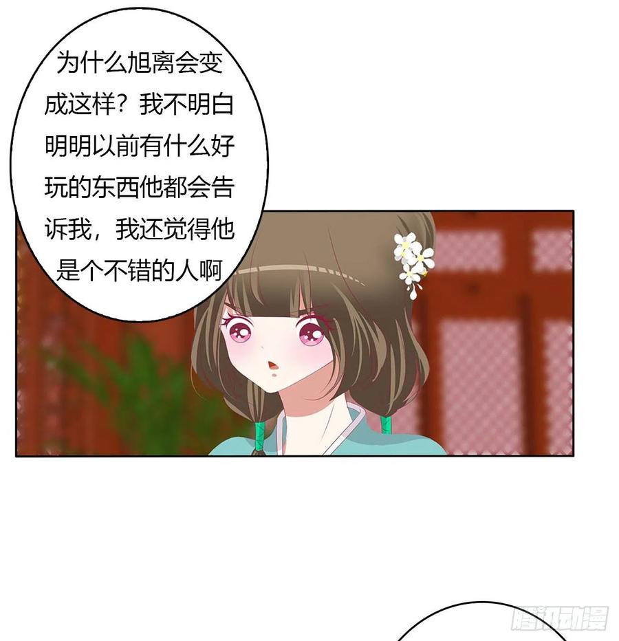 旭离的阴谋-通灵妃-肉肉（第22张）