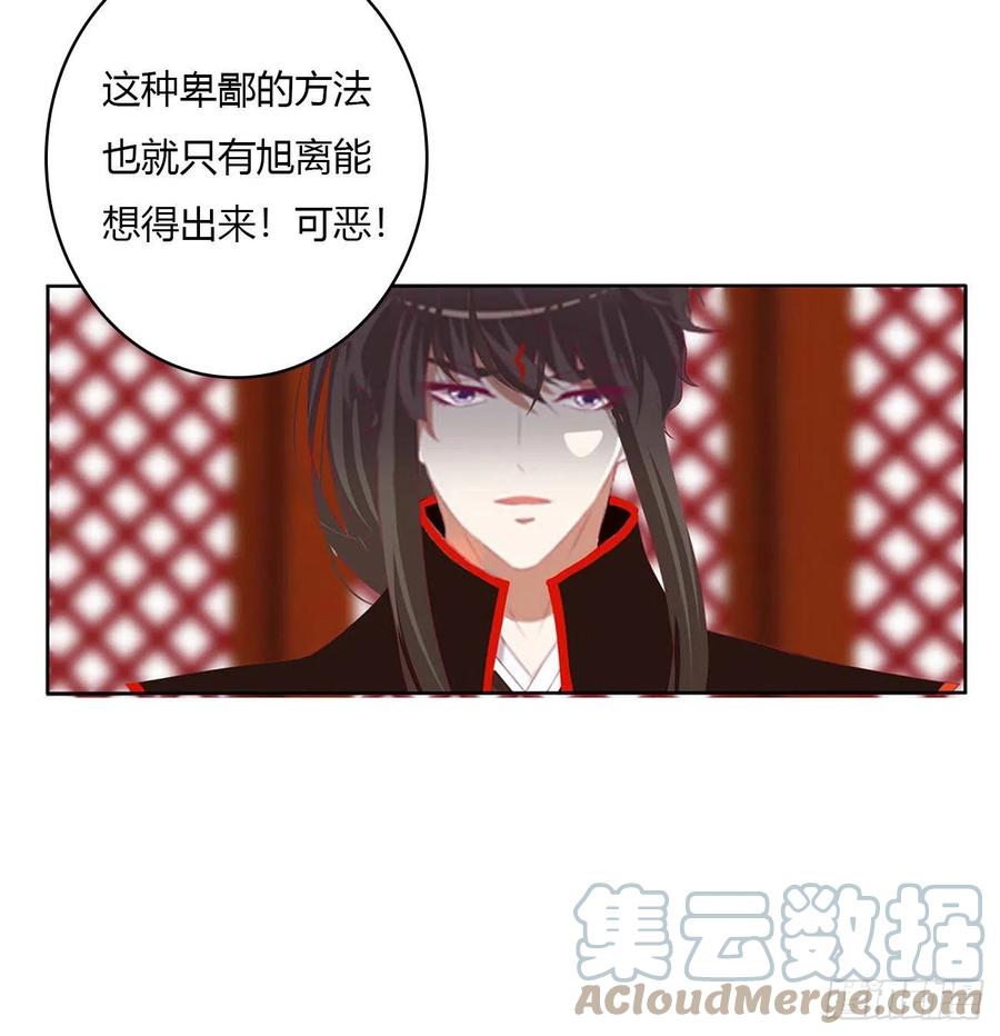 旭离的阴谋-通灵妃-肉肉（第21张）