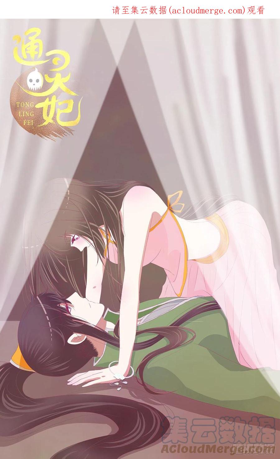 圣君请留步-通灵妃-肉肉（第1张）