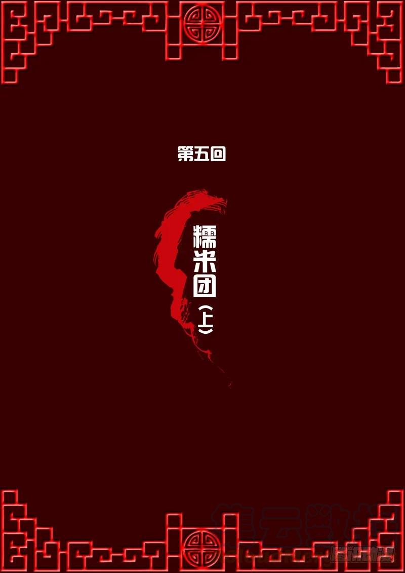 糯米团（上）-通灵妃-肉肉（第1张）