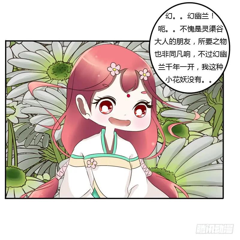 真倒霉-通灵妃-肉肉（第2张）