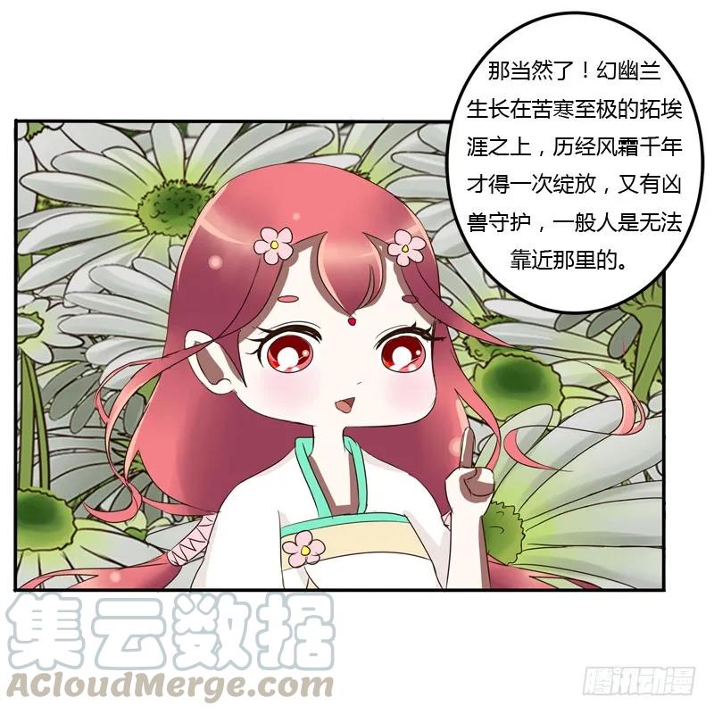 真倒霉-通灵妃-肉肉（第4张）