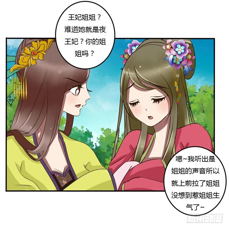 冷嘲热讽-通灵妃-肉肉（第11张）