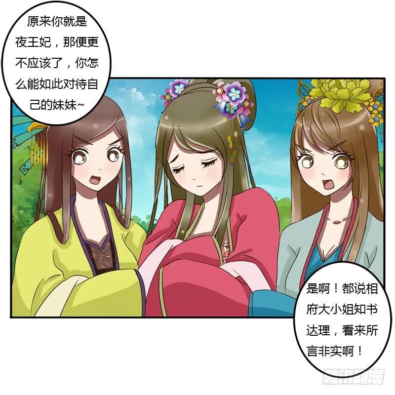 冷嘲热讽-通灵妃-肉肉（第12张）