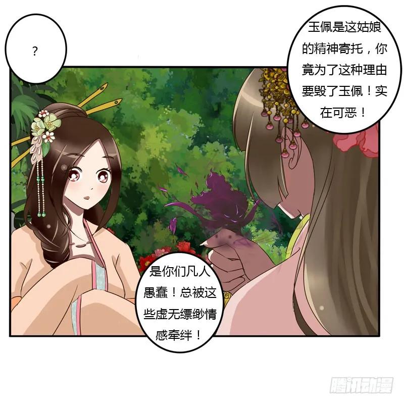 你没事吧-通灵妃-肉肉（第2张）