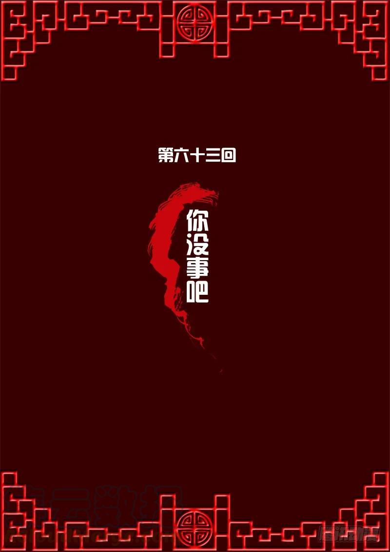 你没事吧-通灵妃-肉肉（第1张）