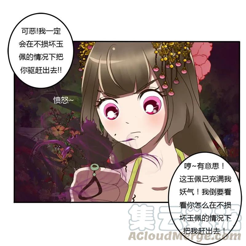 你没事吧-通灵妃-肉肉（第5张）