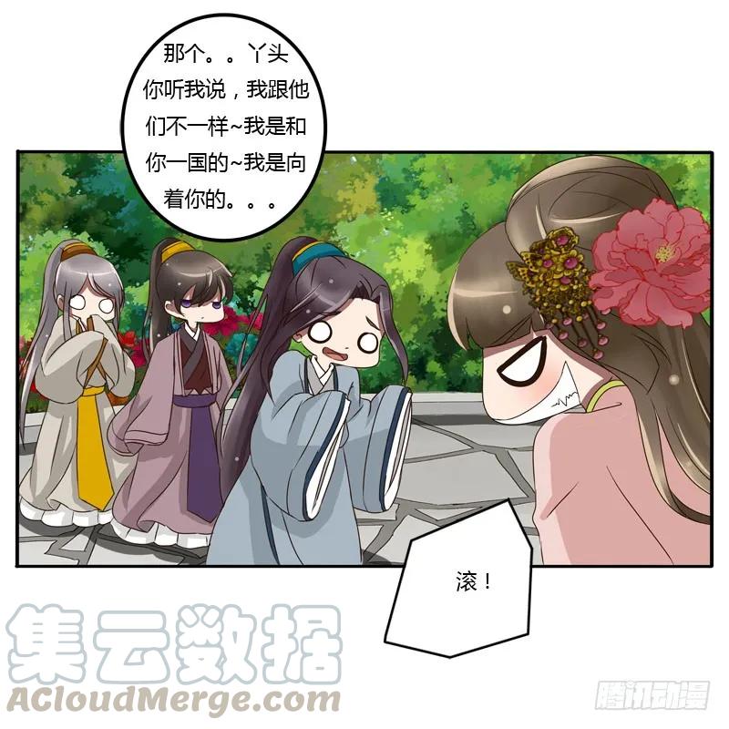 龙颜大怒-通灵妃-肉肉（第21张）