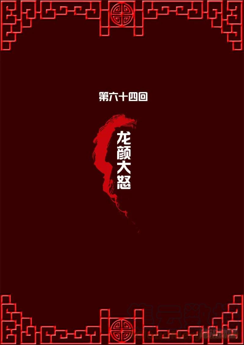 龙颜大怒-通灵妃-肉肉（第1张）