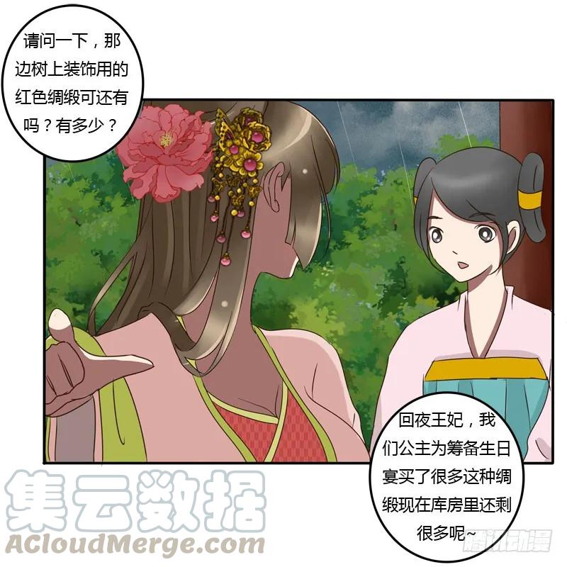 少女心？-通灵妃-肉肉（第17张）