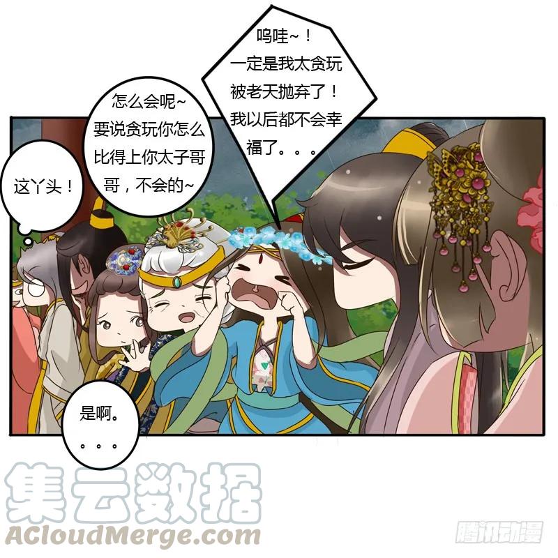 少女心？-通灵妃-肉肉（第13张）