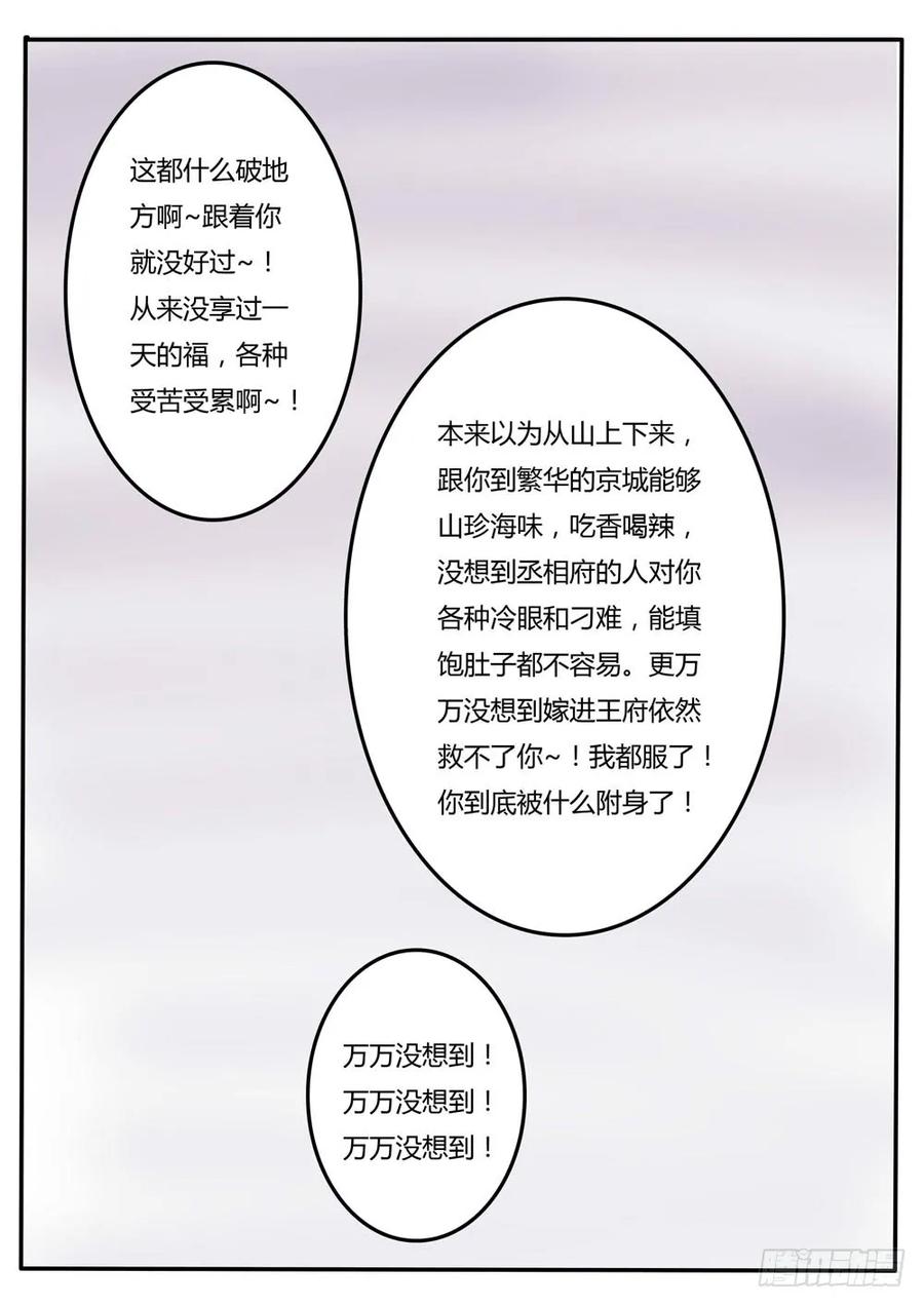 糯米团（下）-通灵妃-肉肉（第2张）