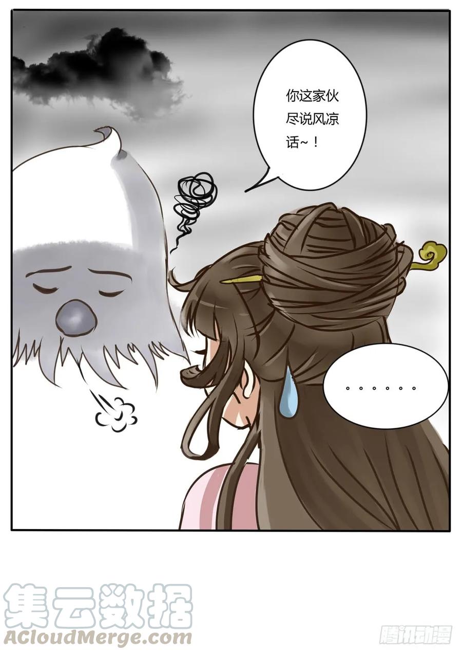 糯米团（下）-通灵妃-肉肉（第4张）