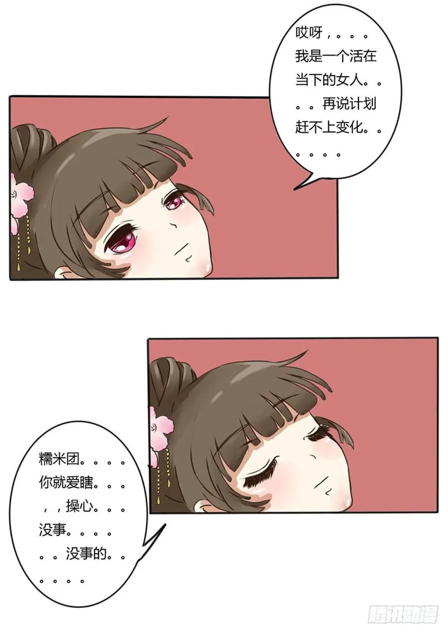 糯米团（下）-通灵妃-肉肉（第17张）