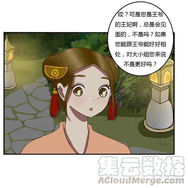 王爷的吩咐-通灵妃-肉肉（第5张）