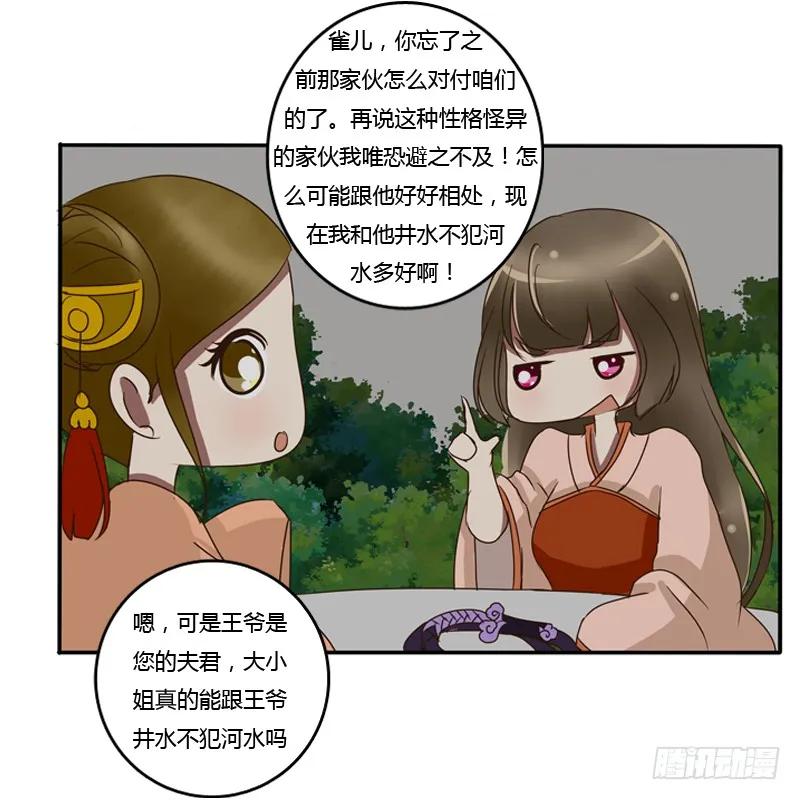 王爷的吩咐-通灵妃-肉肉（第6张）