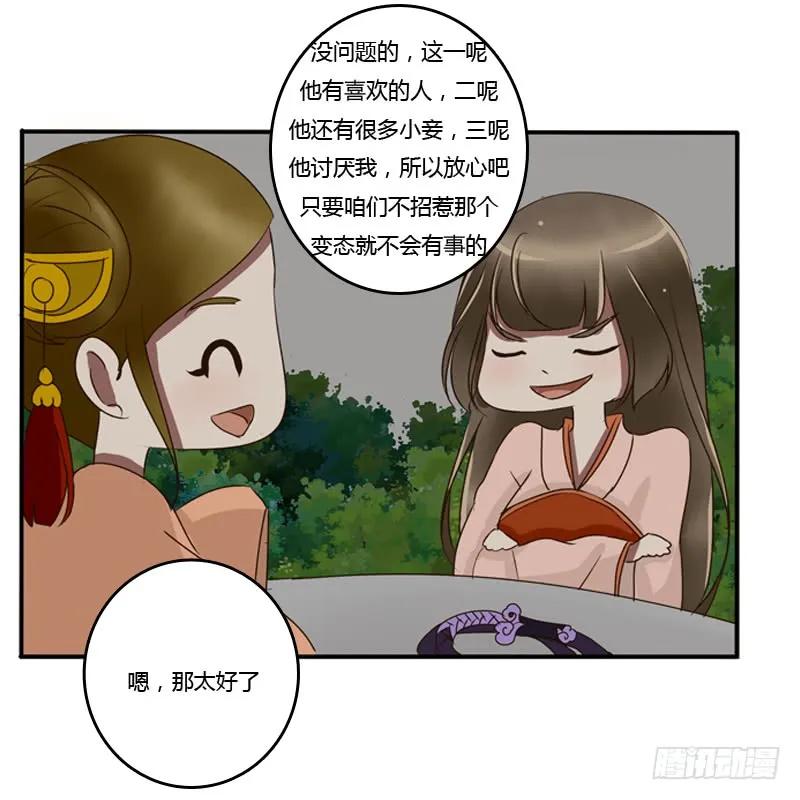 王爷的吩咐-通灵妃-肉肉（第7张）