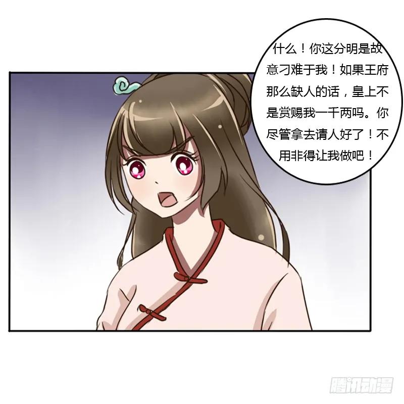 侍候王爷-通灵妃-肉肉（第14张）