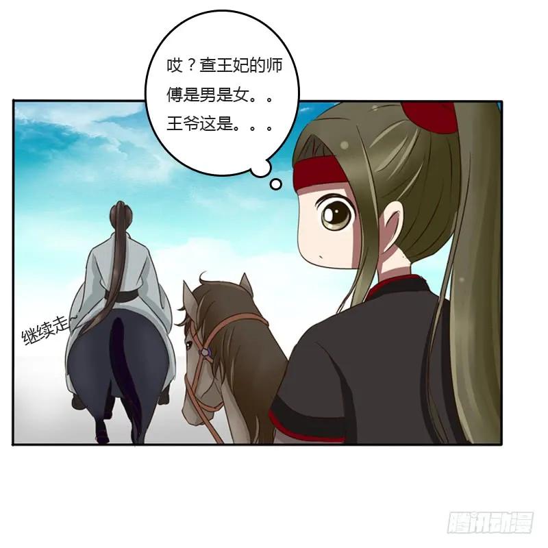 是男是女？-通灵妃-肉肉（第26张）