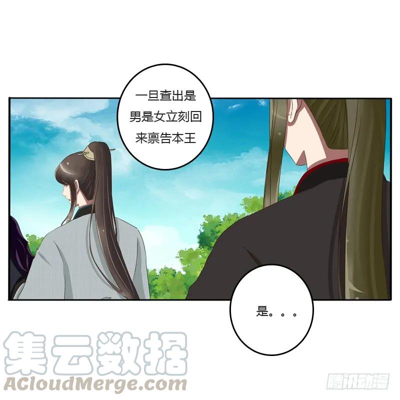 是男是女？-通灵妃-肉肉（第25张）