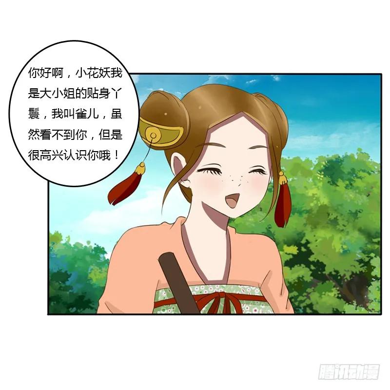 树妖慕青-通灵妃-肉肉（第22张）