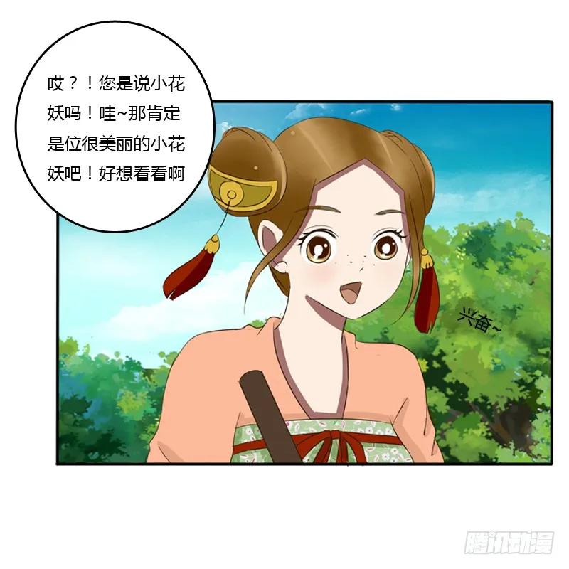 树妖慕青-通灵妃-肉肉（第20张）