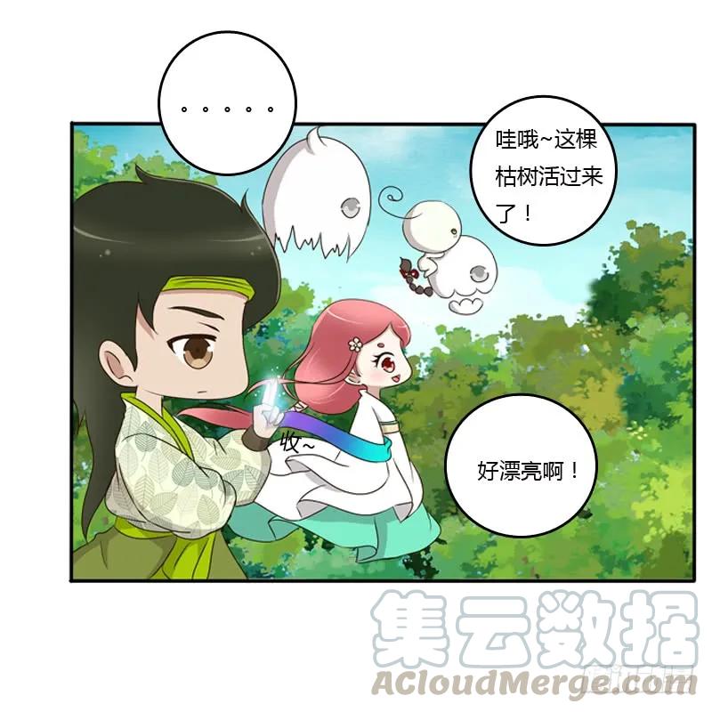 臭老头？-通灵妃-肉肉（第11张）