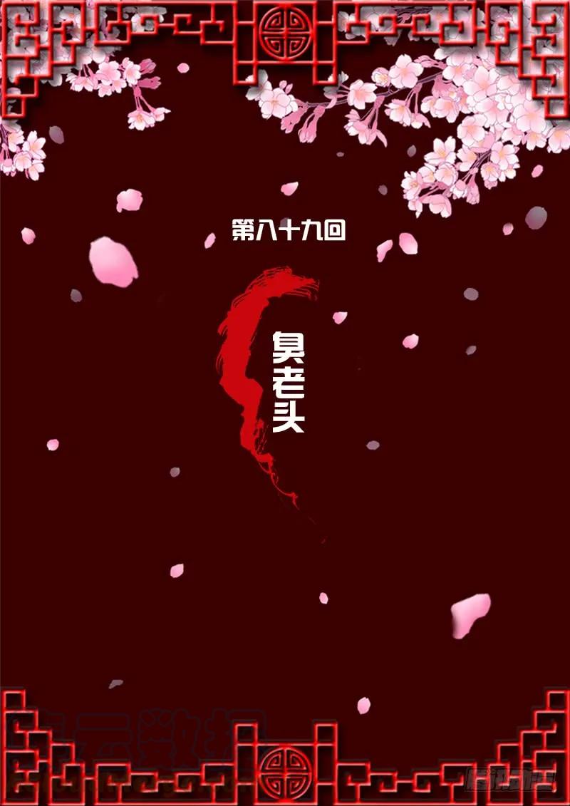 臭老头？-通灵妃-肉肉（第1张）