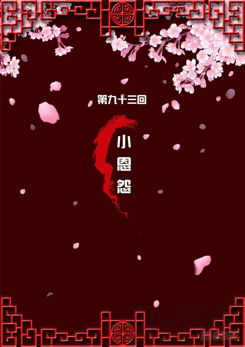 小恩怨-通灵妃-肉肉（第1张）