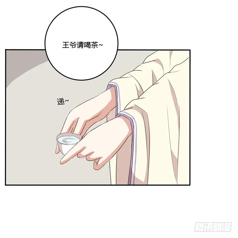 王爷请喝茶-通灵妃-肉肉（第7张）