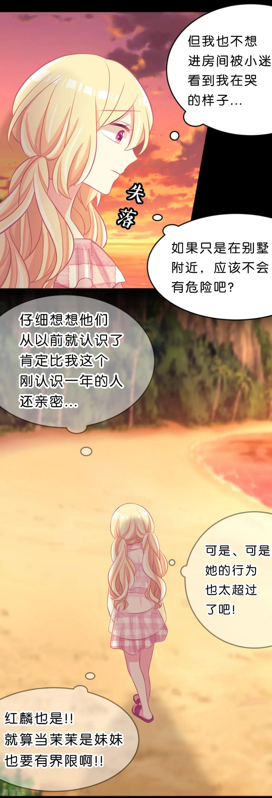 第105话到底谁才是你的女朋友？-梦魇总裁的专属甜点-宇宙半公室（第20张）