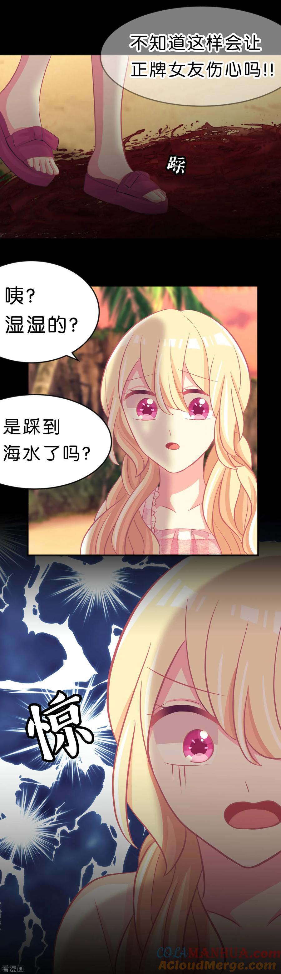 第105话到底谁才是你的女朋友？-梦魇总裁的专属甜点-宇宙半公室（第21张）