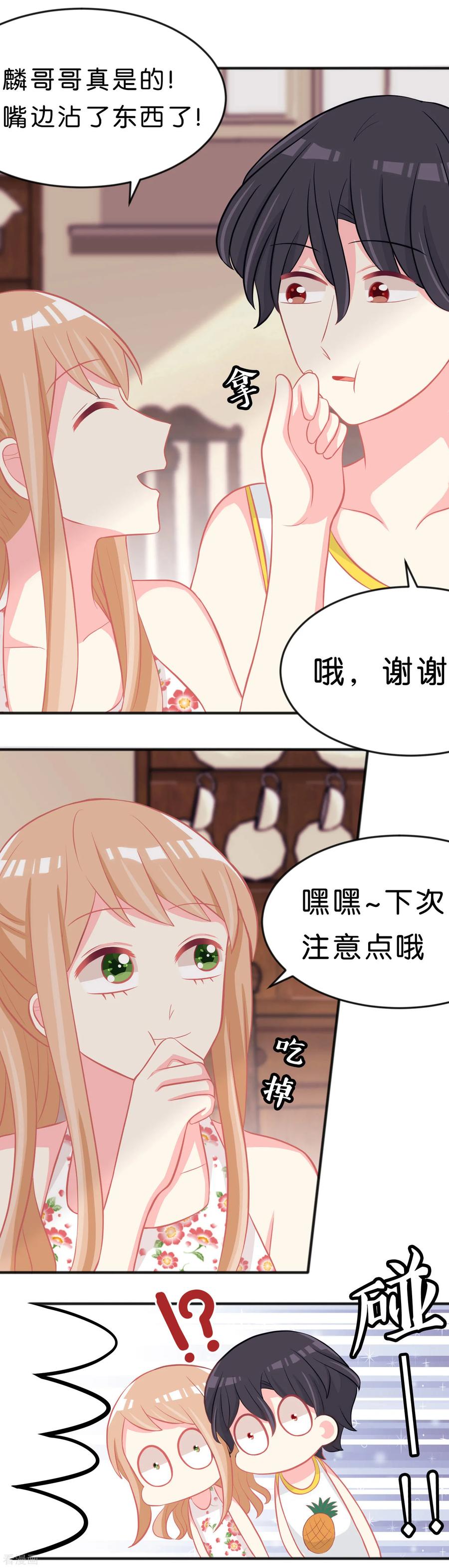 第105话到底谁才是你的女朋友？-梦魇总裁的专属甜点-宇宙半公室（第6张）
