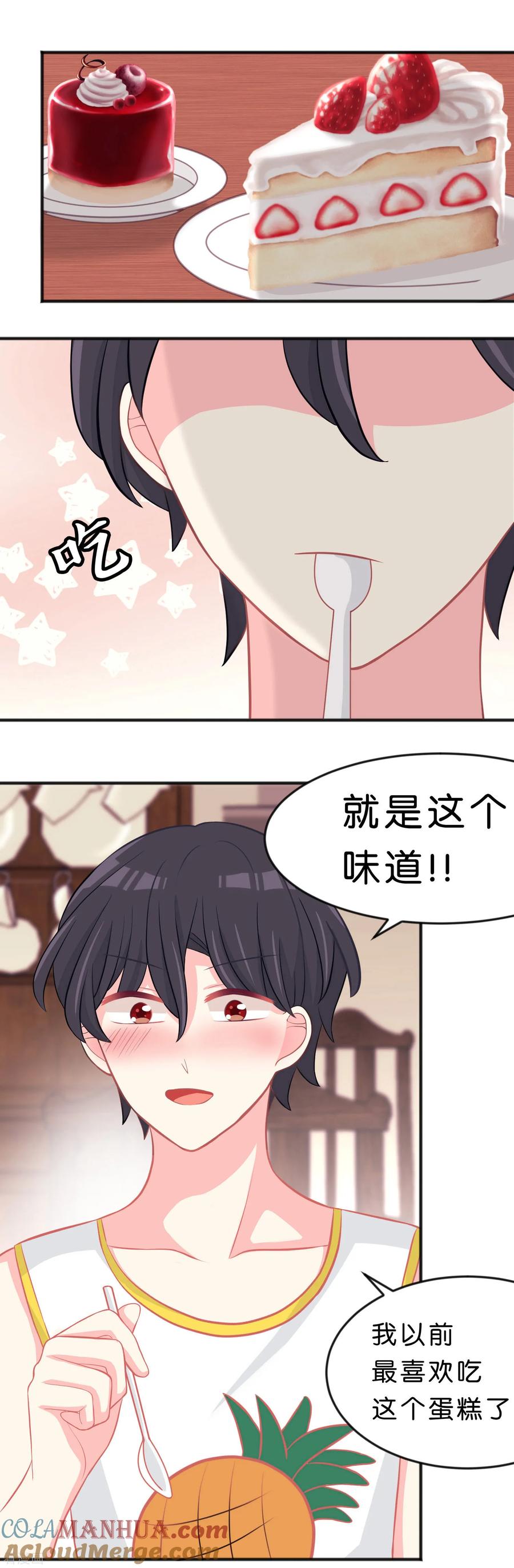 第105话到底谁才是你的女朋友？-梦魇总裁的专属甜点-宇宙半公室（第3张）