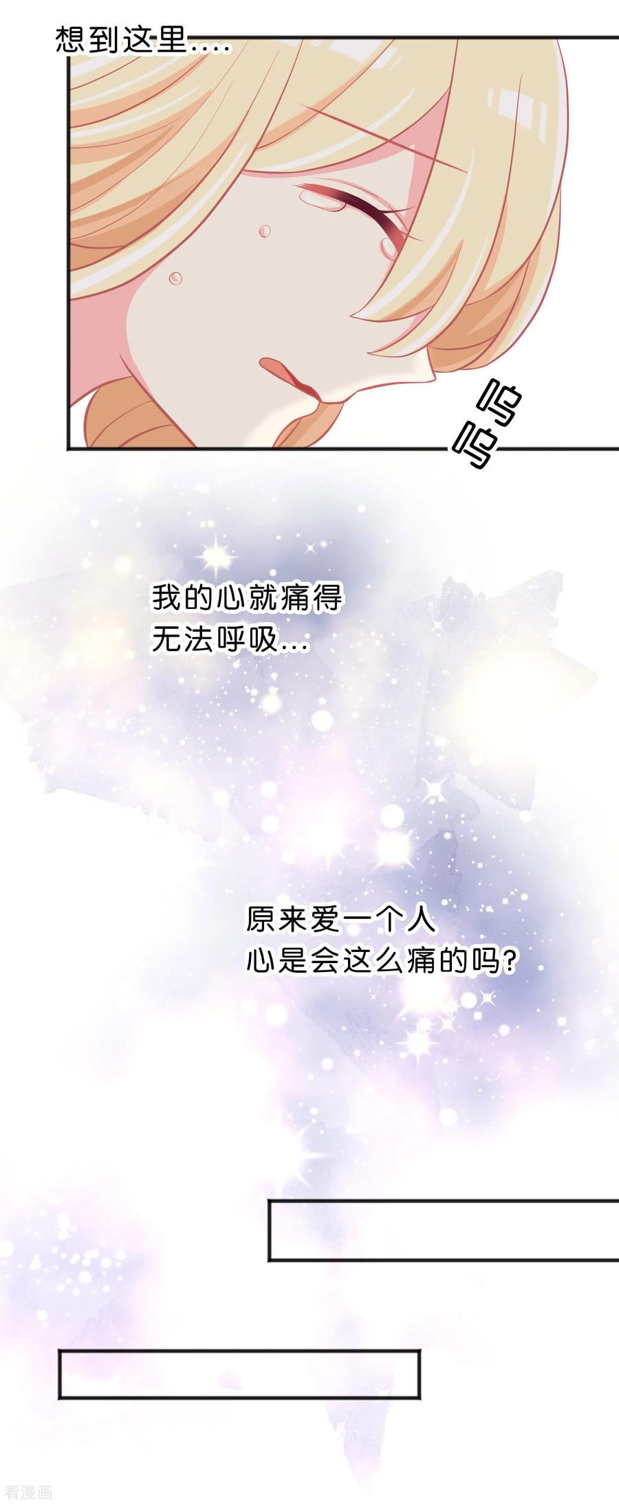第105话到底谁才是你的女朋友？-梦魇总裁的专属甜点-宇宙半公室（第18张）