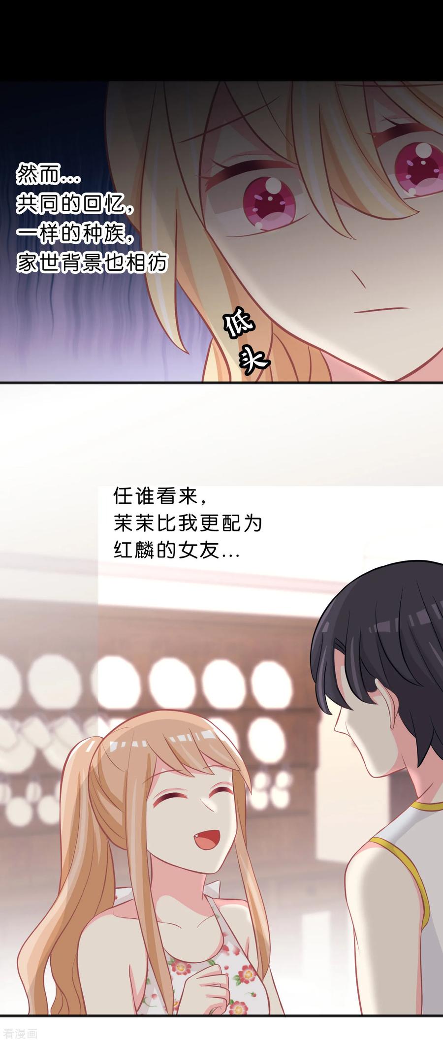 第105话到底谁才是你的女朋友？-梦魇总裁的专属甜点-宇宙半公室（第14张）