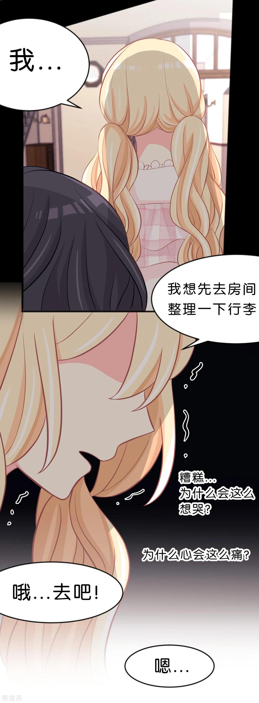第105话到底谁才是你的女朋友？-梦魇总裁的专属甜点-宇宙半公室（第16张）