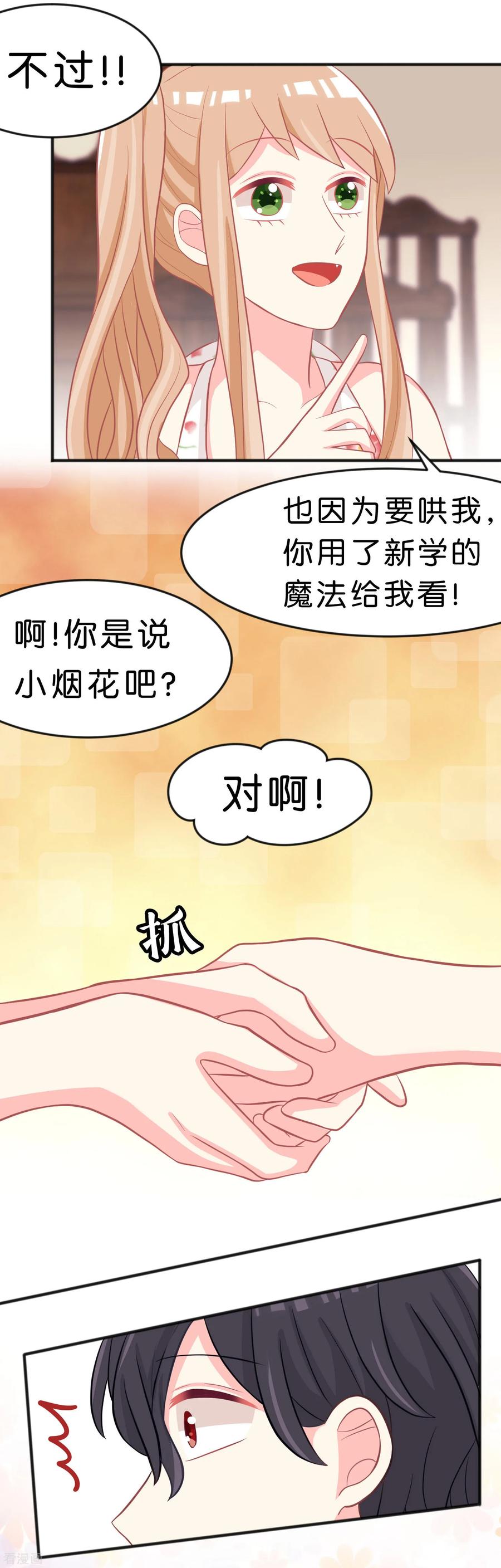 第105话到底谁才是你的女朋友？-梦魇总裁的专属甜点-宇宙半公室（第10张）