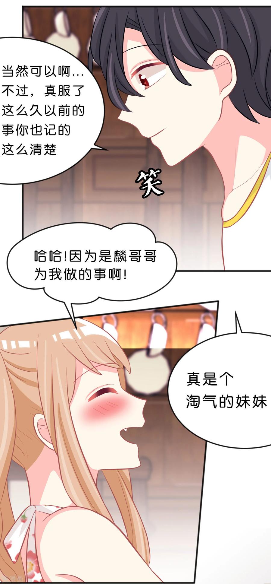 第105话到底谁才是你的女朋友？-梦魇总裁的专属甜点-宇宙半公室（第12张）