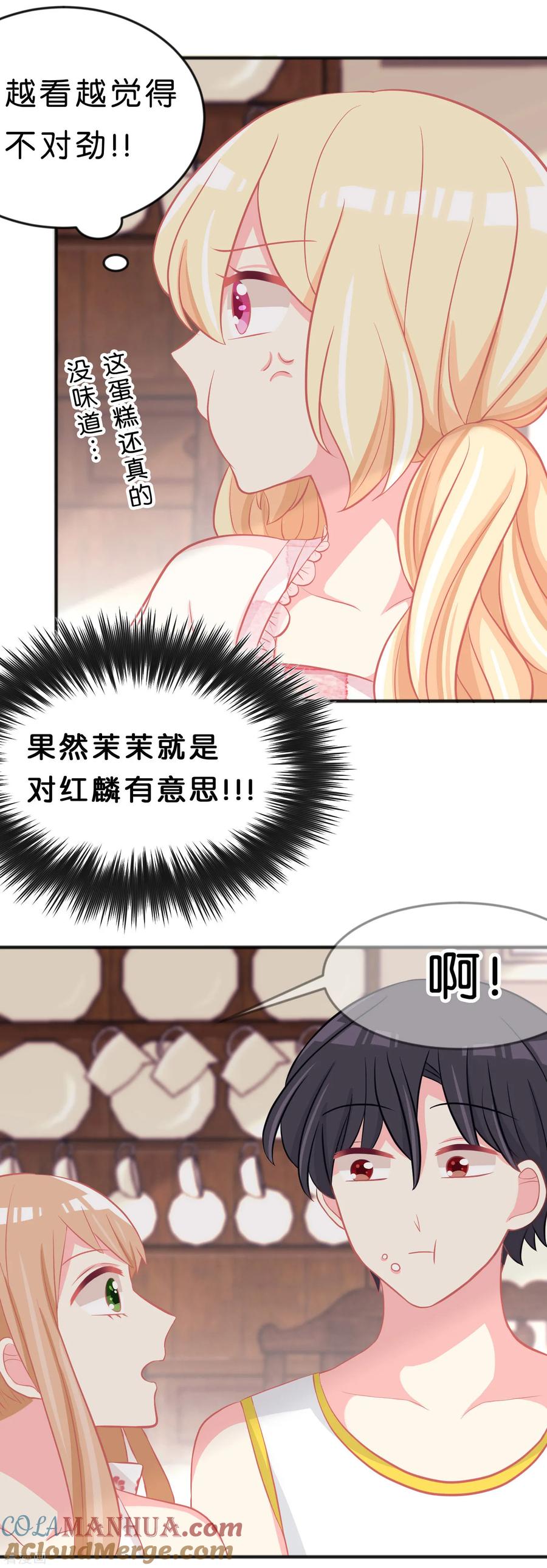 第105话到底谁才是你的女朋友？-梦魇总裁的专属甜点-宇宙半公室（第5张）