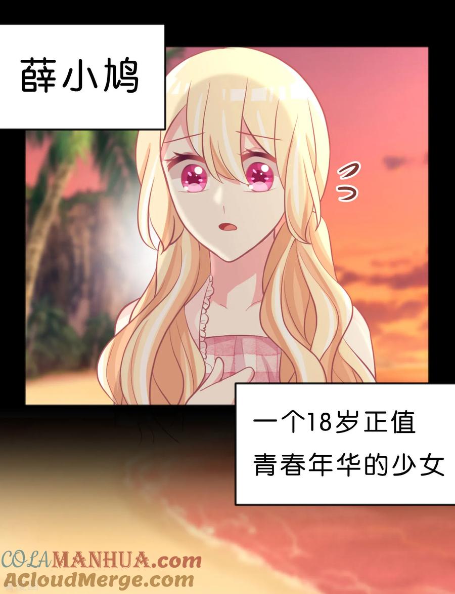 第106话对你一见钟情了！-梦魇总裁的专属甜点-宇宙半公室（第3张）