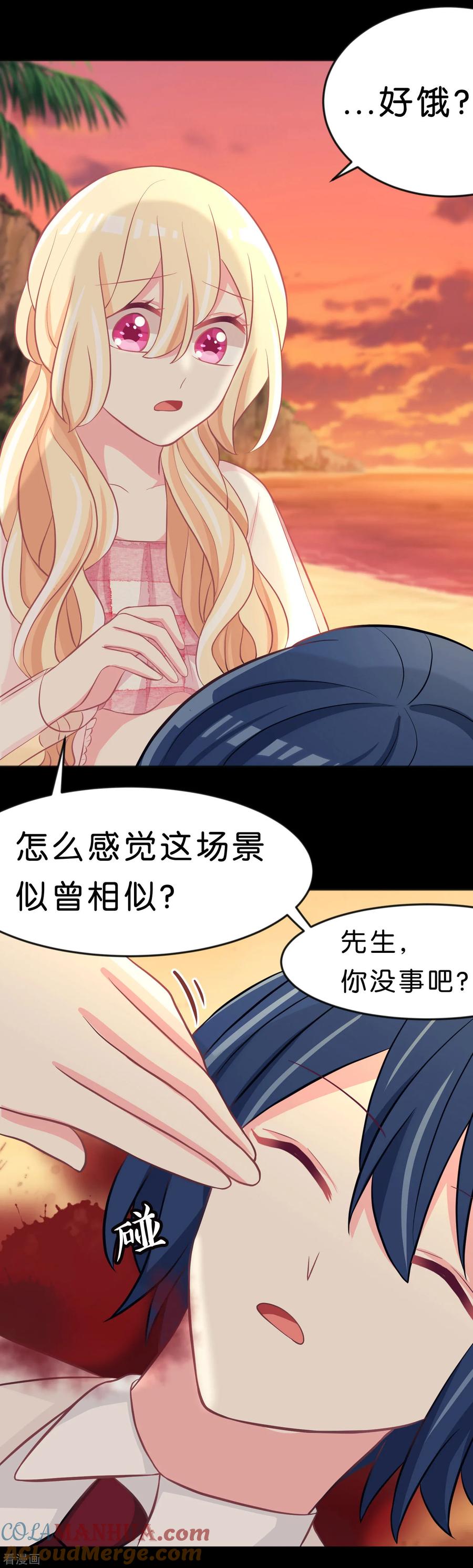 第106话对你一见钟情了！-梦魇总裁的专属甜点-宇宙半公室（第5张）