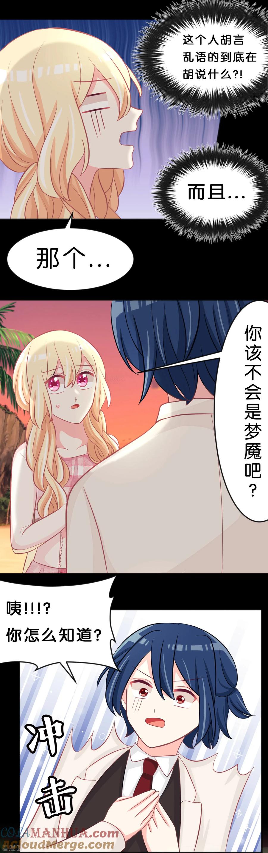 第106话对你一见钟情了！-梦魇总裁的专属甜点-宇宙半公室（第11张）